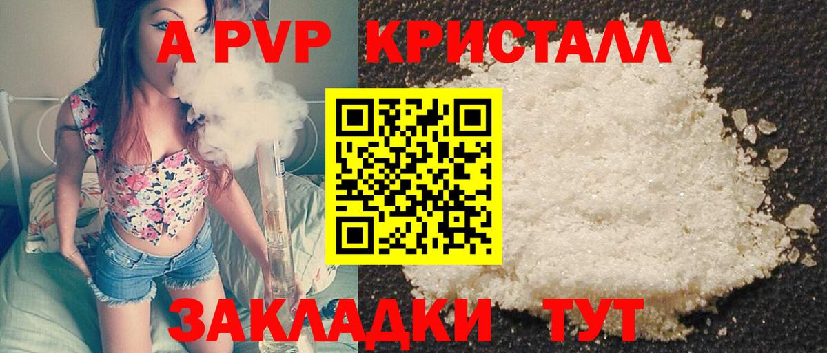 A PVP мука  Alpha-PVP Crystall  Курган  Alpha PVP мука  Вход с VPN 