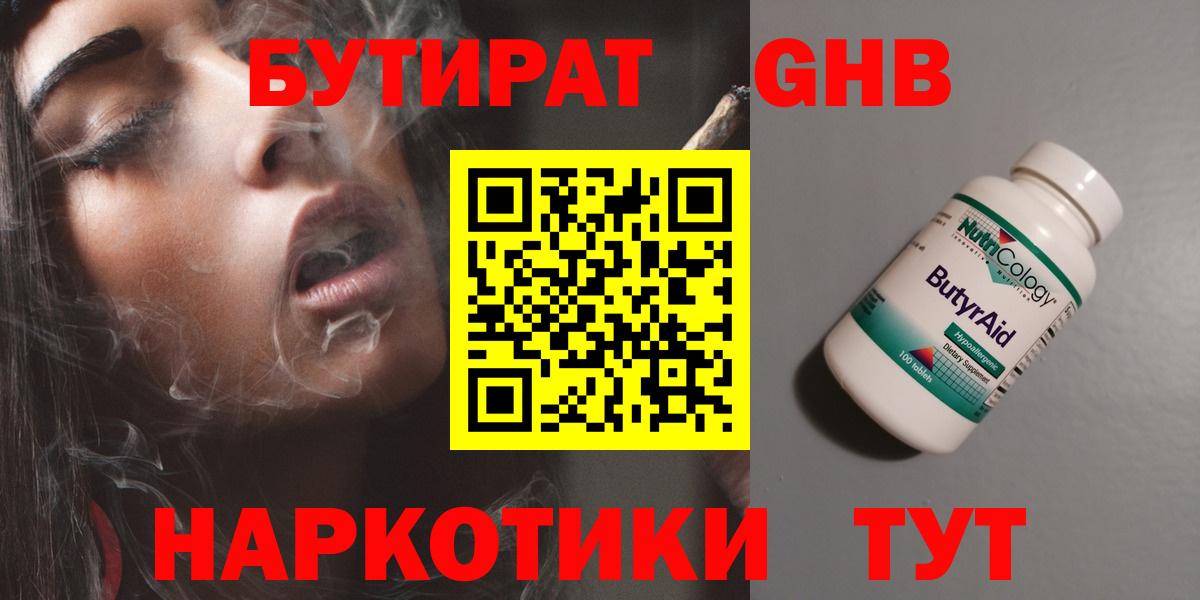 Бутират буратино  БУТИРАТ  Курган  Вход с VPN 