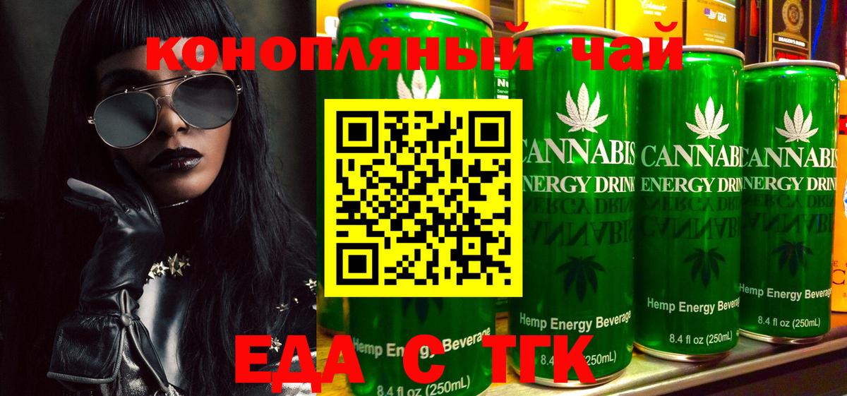 Еда ТГК марихуана  Вход с VPN  Курган 