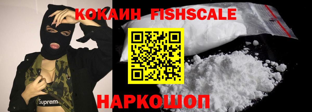 КОКАИН 99%  Cocaine FishScale  Вход с VPN  Курган 