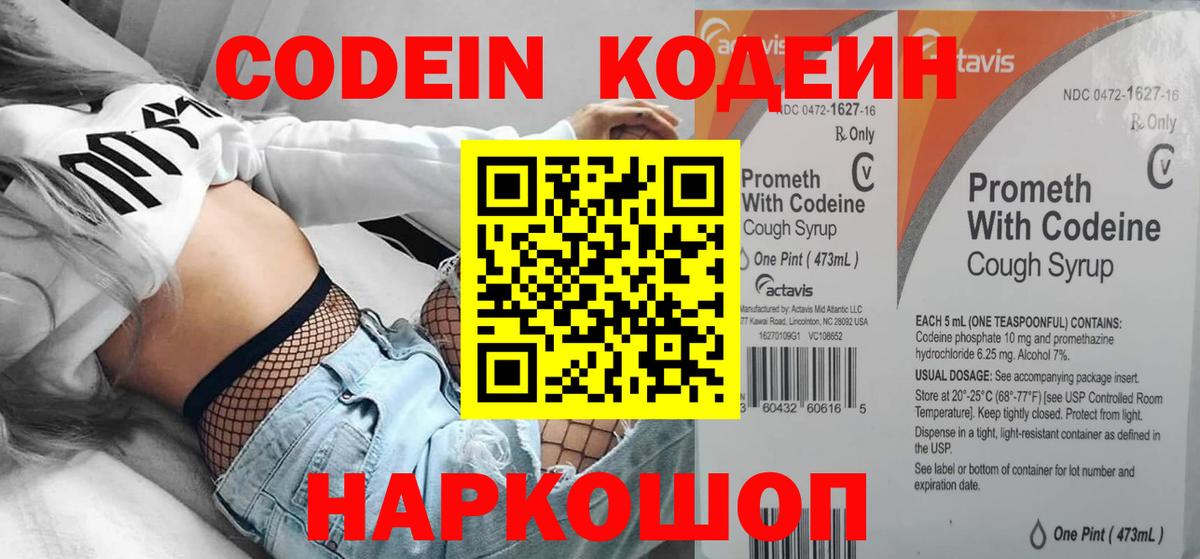 Кодеиновый сироп Lean напиток Lean (лин) Курган
