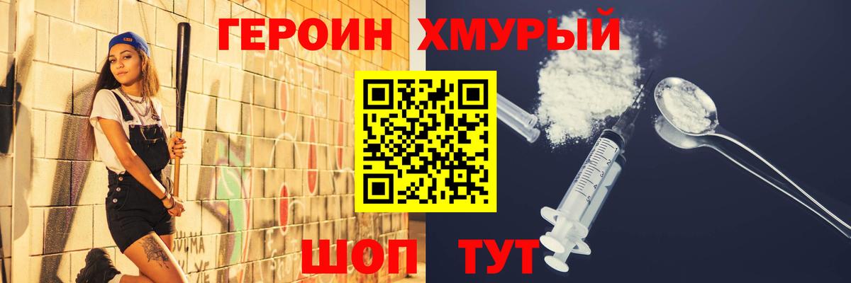 Героин герыч Курган