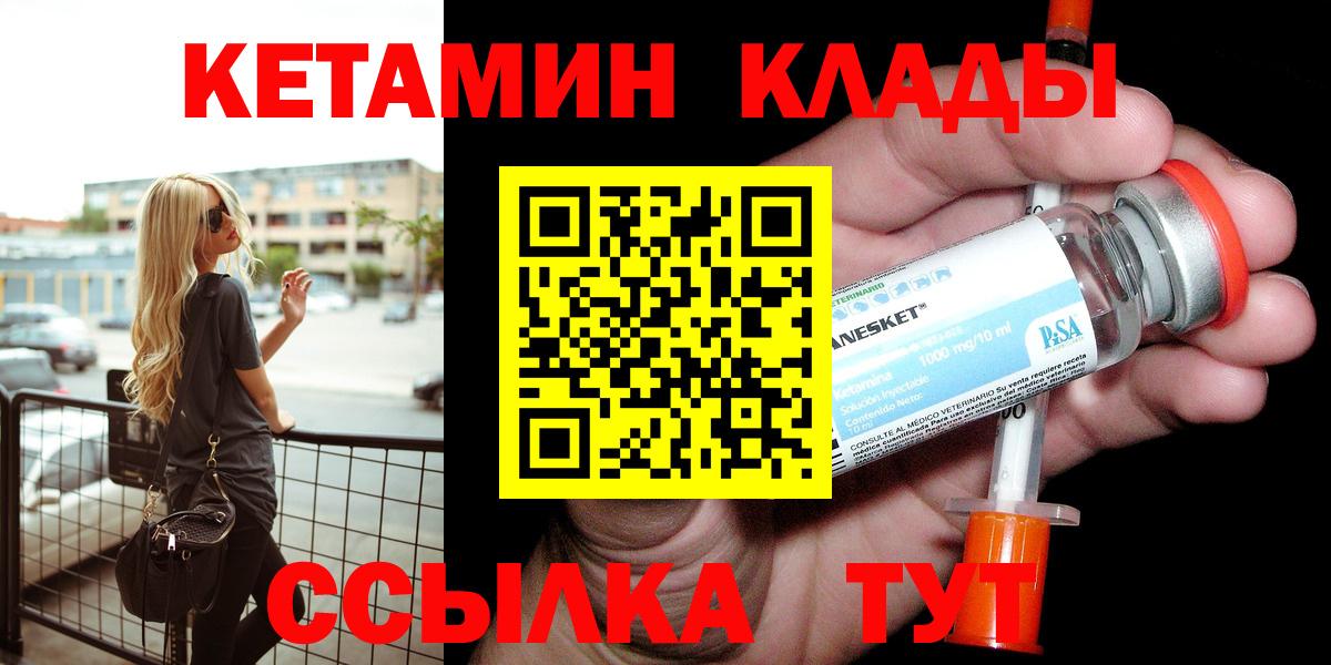 КЕТАМИН VHQ  Вход с VPN  shop телеграм  КЕТАМИН ketamine  Курган 