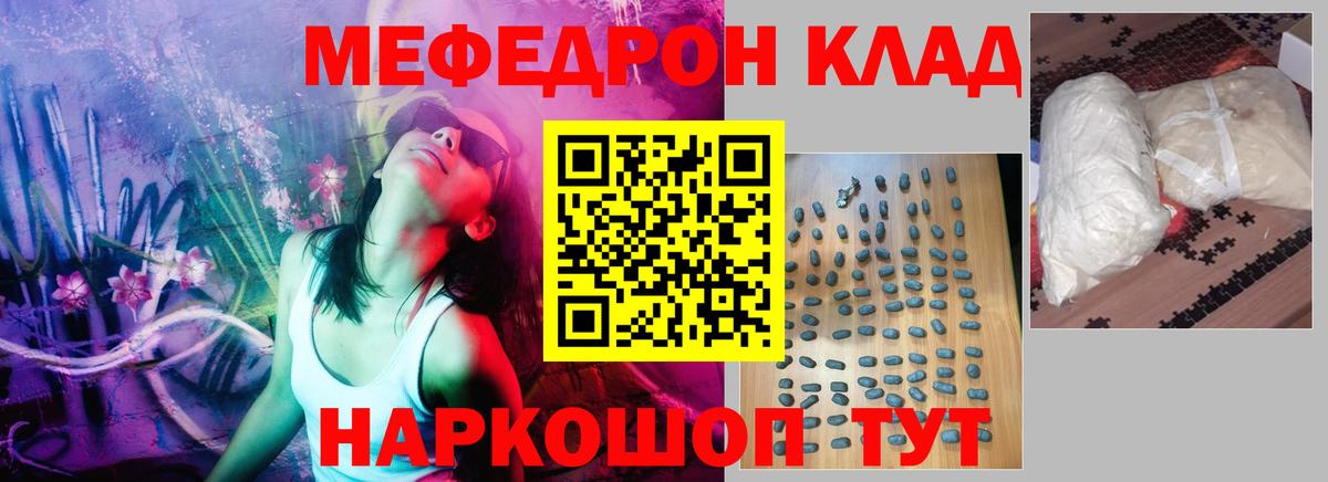 Курган  МЕФ мяу мяу  Вход с VPN  Меф  МЕФ мяу мяу 