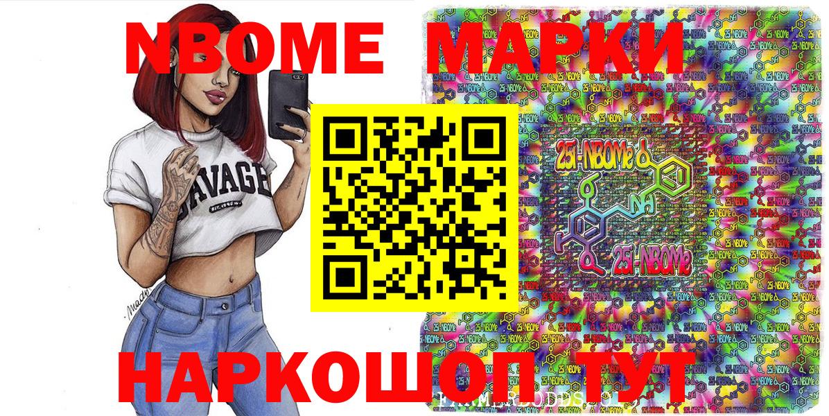 Марки NBOMe 1,8мг  Вход с VPN  Наркотические марки  Курган 